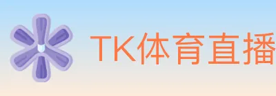 TK体育直播 Logo